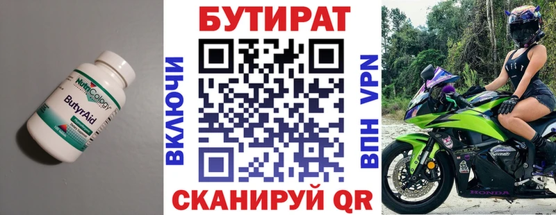 БУТИРАТ Butirat  Купить где  Якутск 